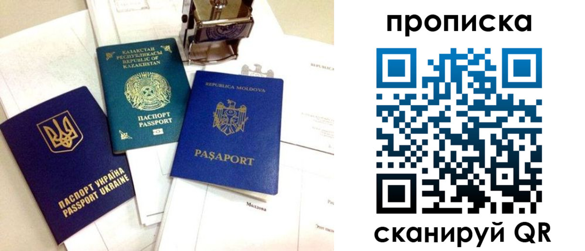 прописка штамп в Черноголовке