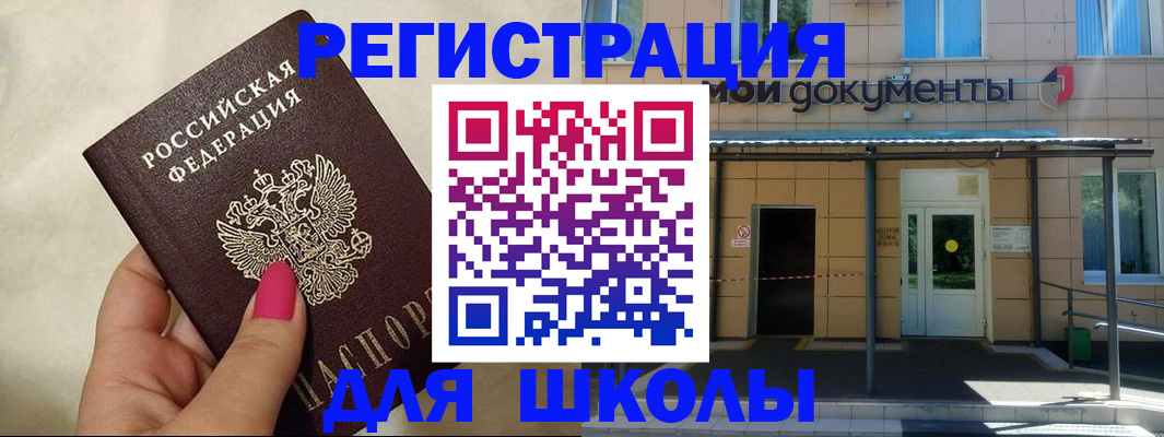 прописка для кредита в Черноголовке