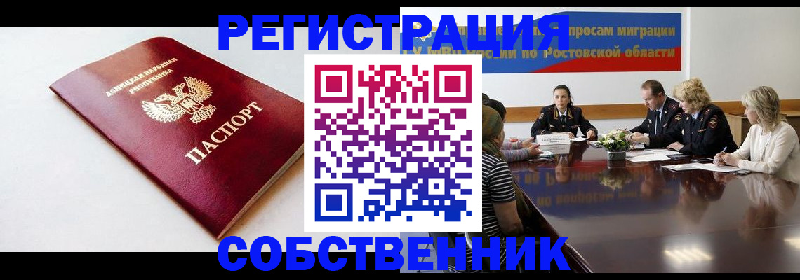 прописка в Черноголовке