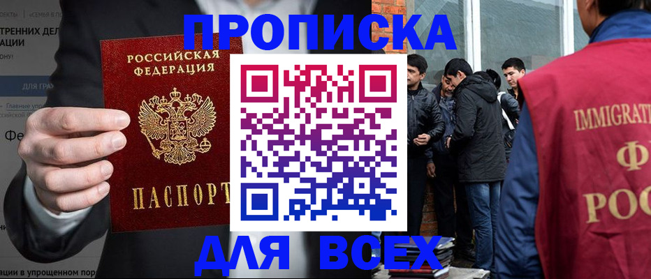 прописка штамп в Черноголовке