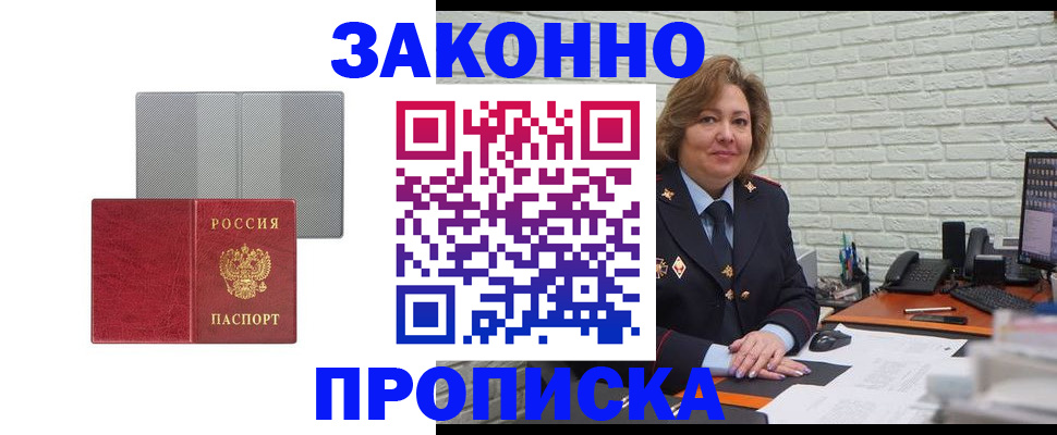 прописка гарантия в Черноголовке