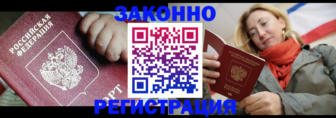 прописка в Черноголовке