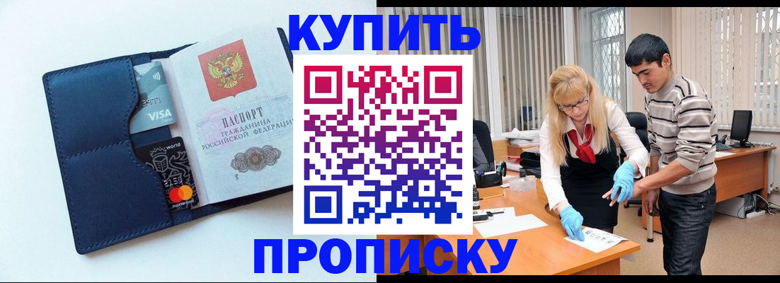 временная регистрация в квартире в Черноголовке